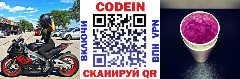 Кодеин Purple Drank  Купить где  Когалым 